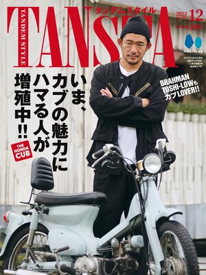 タンデムスタイル  tandem style - Magazine